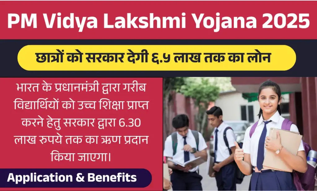 PM Vidya Lakshmi Yojana 2025