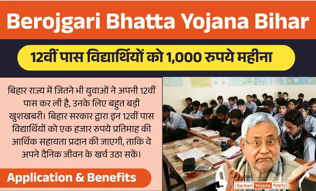 Berojgari Bhatta Yojana Bihar