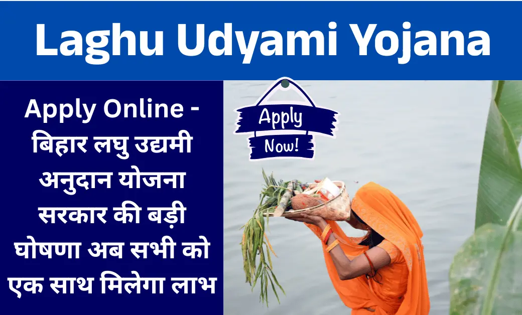 Laghu Udyami Yojana