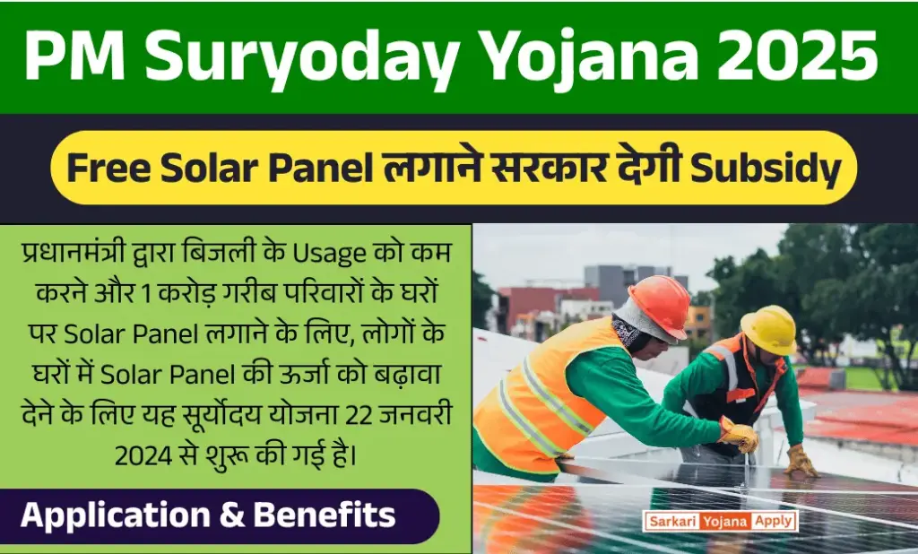 PM Suryoday Yojana 2025