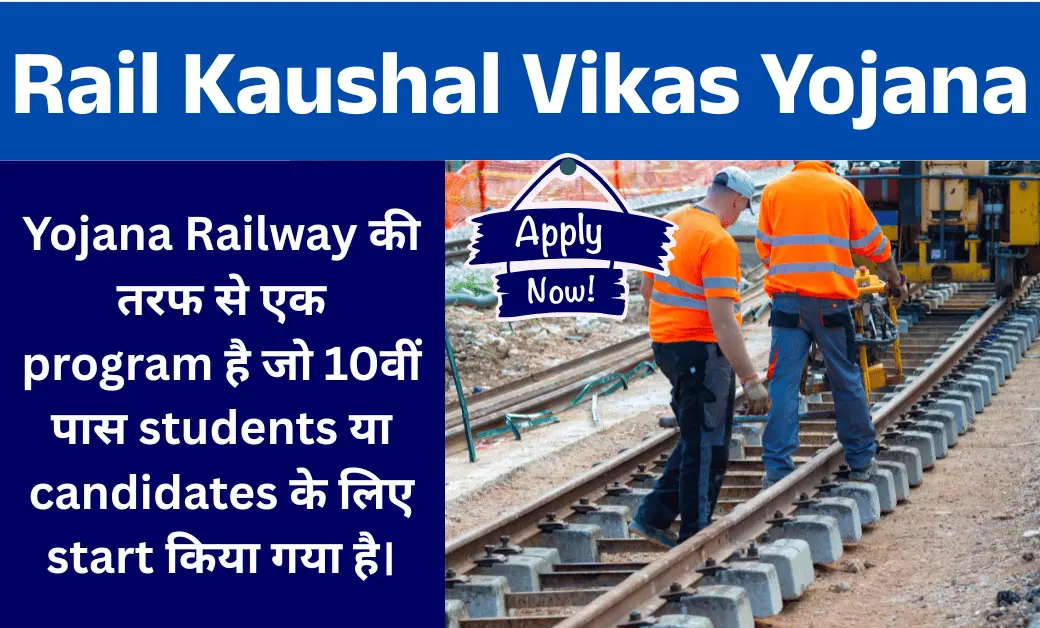 Rail Kaushal Vikas Yojana