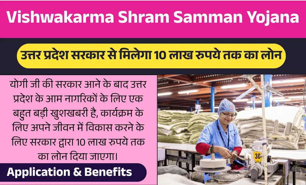 UP Vishwakarma Shram Samman Yojana