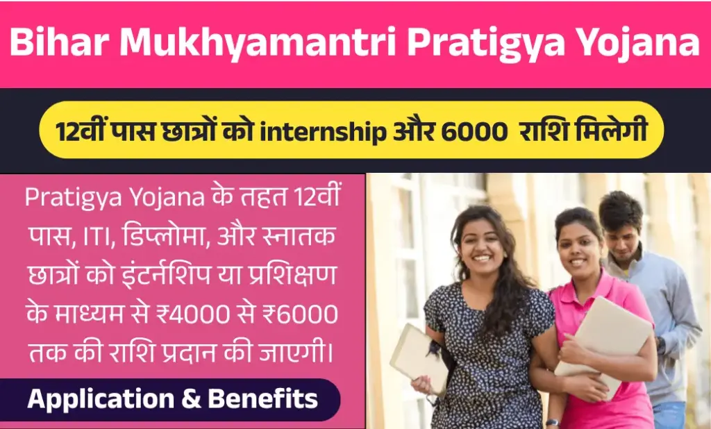 Bihar Mukhyamantri Pratigya Yojana