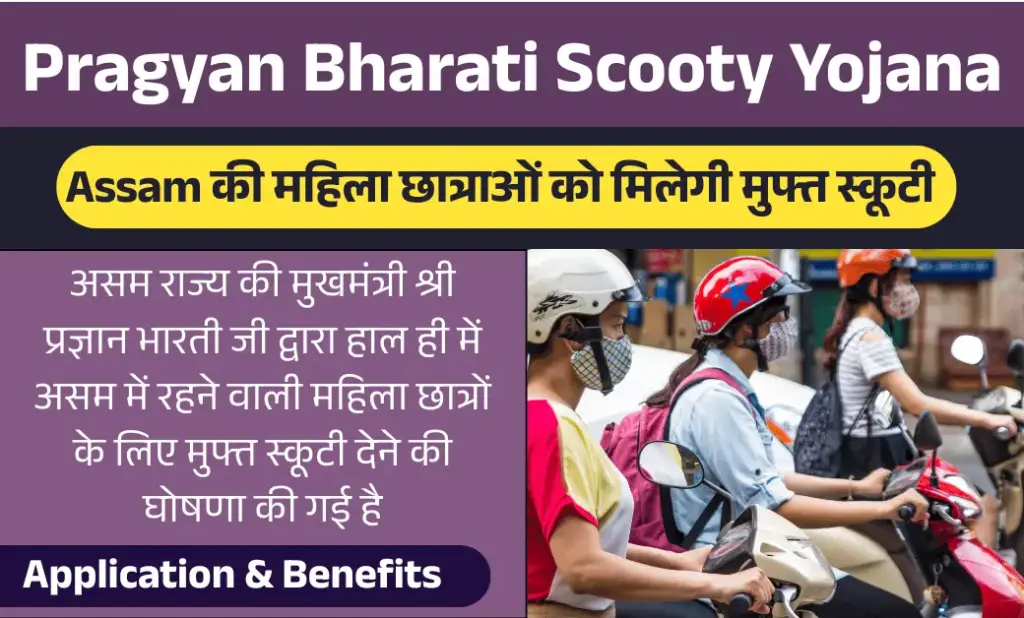 Pragyan Bharati Scooty Yojana