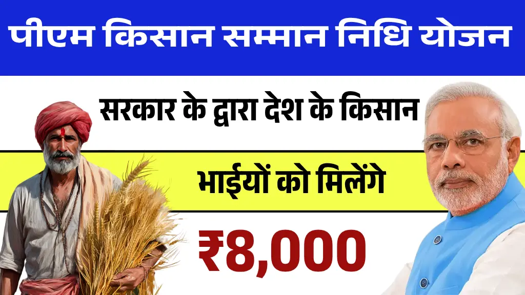 PM Kisan Samman Nidhi Yojana